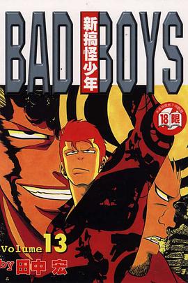 新搞怪少年(13)