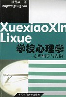 学校心理学 pdf epub mobi 下载