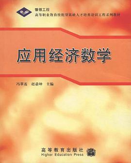 应用经济数学 pdf epub mobi 电子书 下载