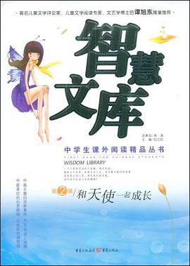 和天使一起成長 pdf epub mobi 電子書 下載