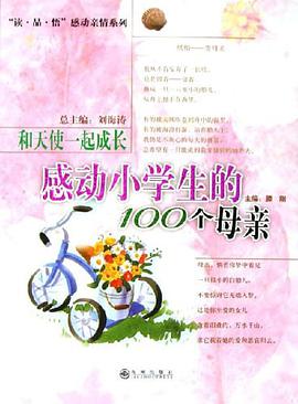 和天使一起成长 pdf epub mobi 电子书 下载