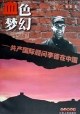 血色夢幻 pdf epub mobi 電子書 下載