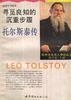 尋覓良知的沉重步履--托爾斯泰傳 pdf epub mobi 電子書 下載