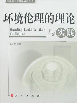 環境倫理的理論與實踐 pdf epub mobi 電子書 下載