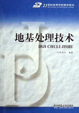 地基处理技术 pdf epub mobi 电子书 下载