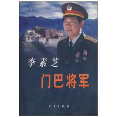 李素芝门巴将军 pdf epub mobi 电子书 下载