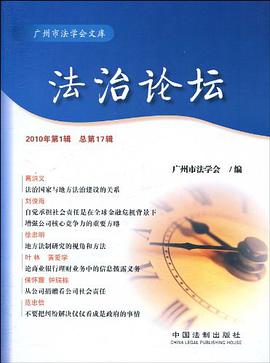 法治论坛（第17辑） pdf epub mobi 电子书 下载