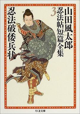 忍法破倭兵状 pdf epub mobi 电子书 下载