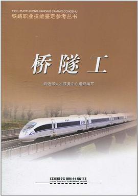 橋隧工 pdf epub mobi 電子書 下載