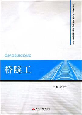 桥隧工 pdf epub mobi 电子书 下载