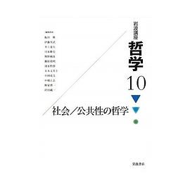 社会/公共性の哲学 pdf epub mobi 电子书 下载