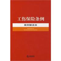 工伤保险条例案例解读本 pdf epub mobi 电子书 下载