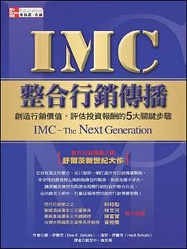 IMC整合行銷－傳播創造行銷價值．評估投資報酬的5大關鍵 pdf epub mobi 电子书 下载