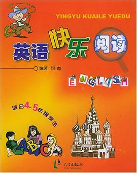 英语快乐阅读 pdf epub mobi 电子书 下载
