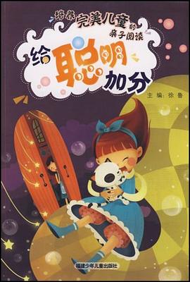给聪明加分 pdf epub mobi 电子书 下载