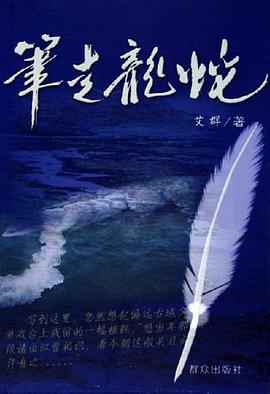 筆走龍蛇 pdf epub mobi 電子書 下載