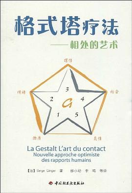 格式塔疗法 pdf epub mobi 电子书 下载