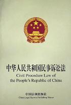 中华人民共和国民事诉讼法 pdf epub mobi 电子书 下载