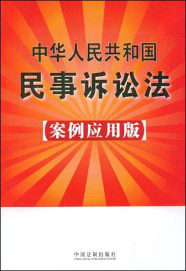 中华人民共和国民事诉讼法 pdf epub mobi 电子书 下载