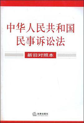 中華人民共和國民事訴訟法 pdf epub mobi 電子書 下載