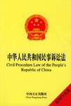 中华人民共和国民事诉讼法 pdf epub mobi 电子书 下载