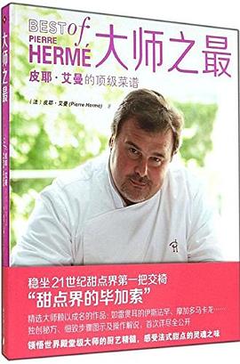 大师之最 pdf epub mobi 电子书 下载