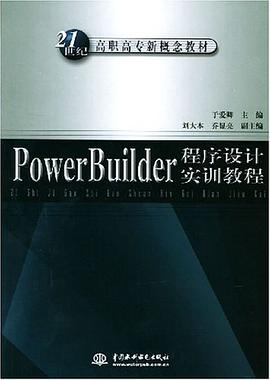 PowerBuilder程序设计实训教程 pdf epub mobi 电子书 下载