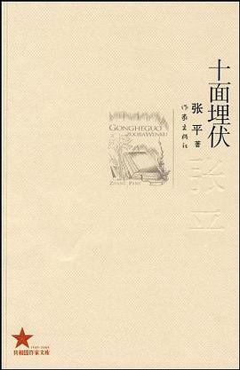 十面埋伏 pdf epub mobi 电子书 下载