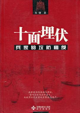 十麵埋伏 pdf epub mobi 電子書 下載