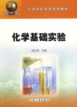 化学基础实验 pdf epub mobi 电子书 下载