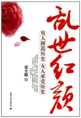 乱世红颜 pdf epub mobi 电子书 下载