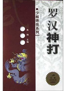 罗汉神打 pdf epub mobi 电子书 下载