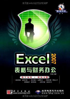 Excel 2007表格与财务办公 pdf epub mobi 电子书 下载