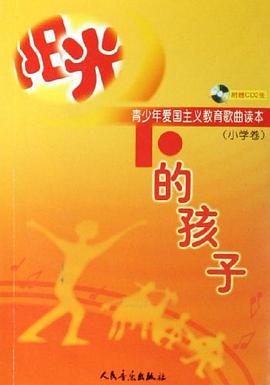 阳光下的孩子（小学卷） pdf epub mobi 电子书 下载