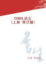 COBOL語言 pdf epub mobi 電子書 下載