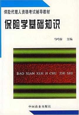 保险学基础知识 pdf epub mobi 电子书 下载