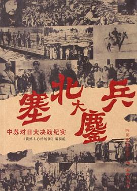 塞北大鏖兵 pdf epub mobi 电子书 下载