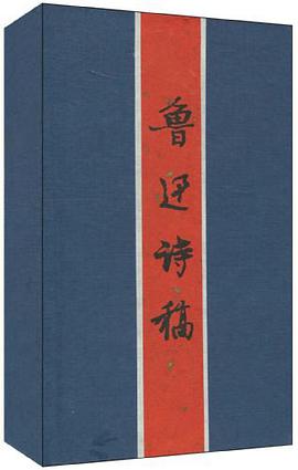 鲁迅诗稿 pdf epub mobi 电子书 下载