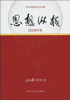 思想纵横 pdf epub mobi 电子书 下载