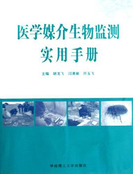 医学媒介生物监测实用手册 pdf epub mobi 电子书 下载