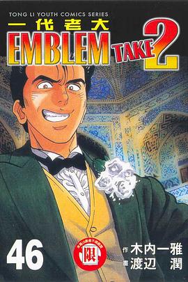 一代老大(46) pdf epub mobi 电子书 下载