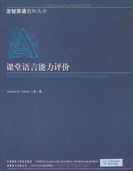 课堂语言能力评价 pdf epub mobi 电子书 下载