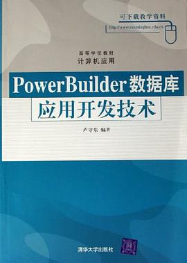 PowerBuilder数据库应用开发技术 pdf epub mobi 电子书 下载