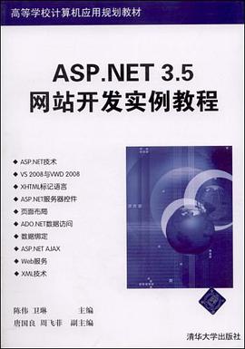 ASP.NET3.5網站開發實例教程 pdf epub mobi 電子書 下載