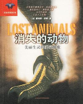 消失的動物 pdf epub mobi 電子書 下載