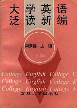 大学英语泛读新编 下册 pdf epub mobi 电子书 下载