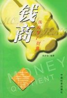钱商