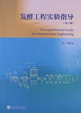 发酵工程实验指导 pdf epub mobi 下载