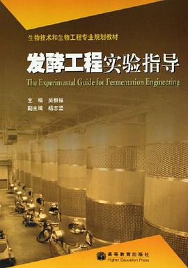 發酵工程實驗指導 pdf epub mobi 電子書 下載