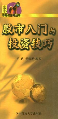 股市入门与投资技巧 pdf epub mobi 电子书 下载